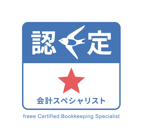 Freeeより３つ星認定アドバイザーに認定されました 愛知県名古屋市金山の公認会計士 税理士 山田会計事務所